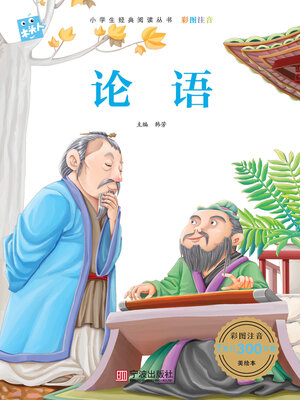 cover image of 论语